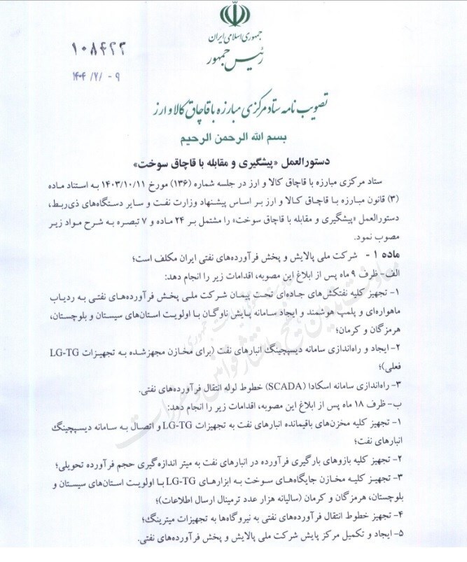 ابلاغ دستورالعمل جدید مقابله با قاچاق سوخت/ ۴۲ تکلیف قانونی تازه در دستور کار+ لینک