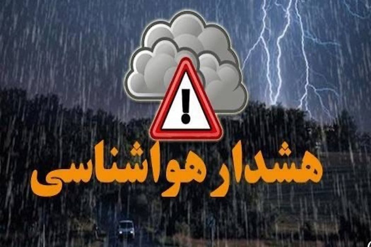رگبار و طوفان در راه این استان ها/ هشدار صادر شد