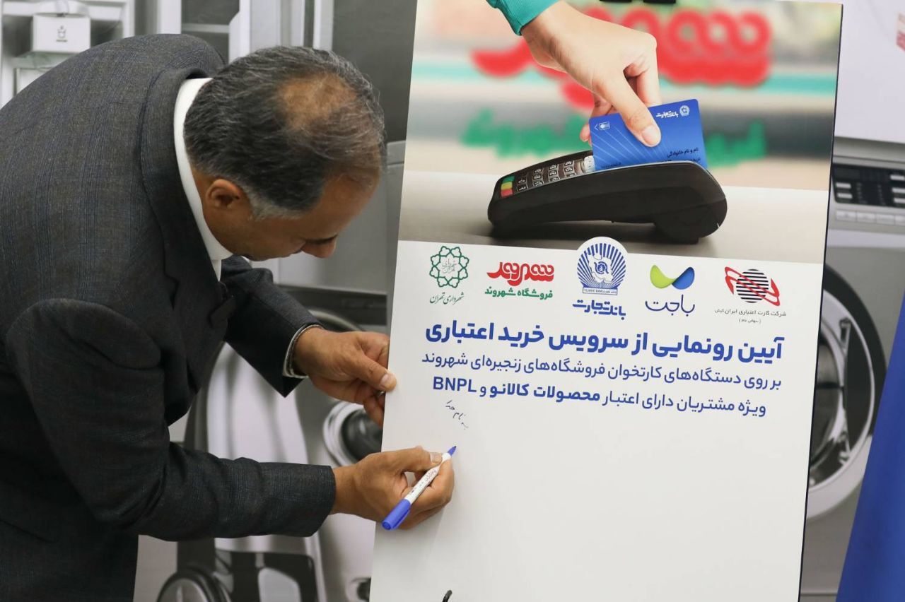 رونمایی از سرویس‌های خرید اعتباری کالانو و BNPL در فروشگاه‌های زنجیره‌ای شهروند