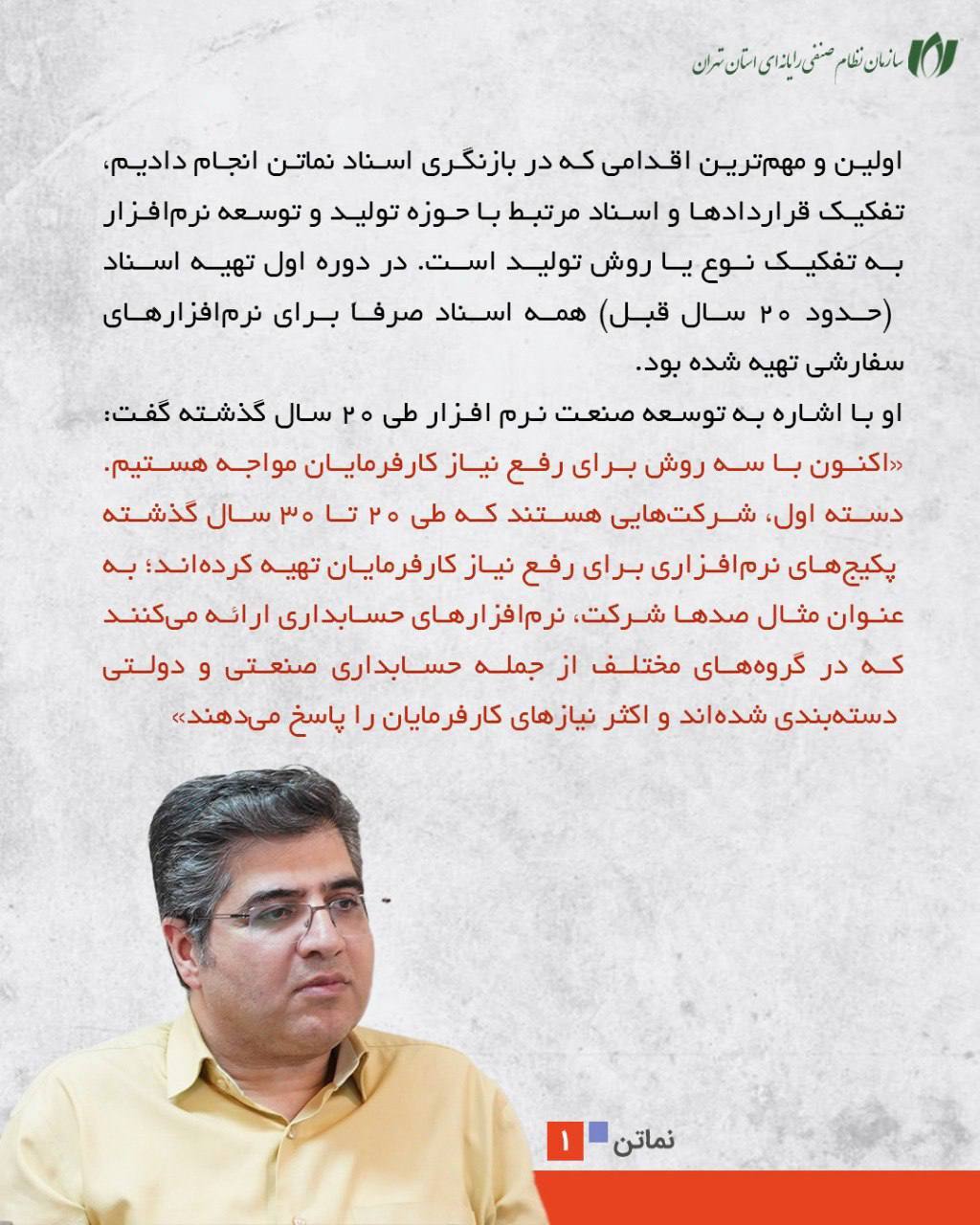 استاندارد «نماتن» متناسب با انواع پروژه‌های نرم‌افزاری بروزرسانی شد