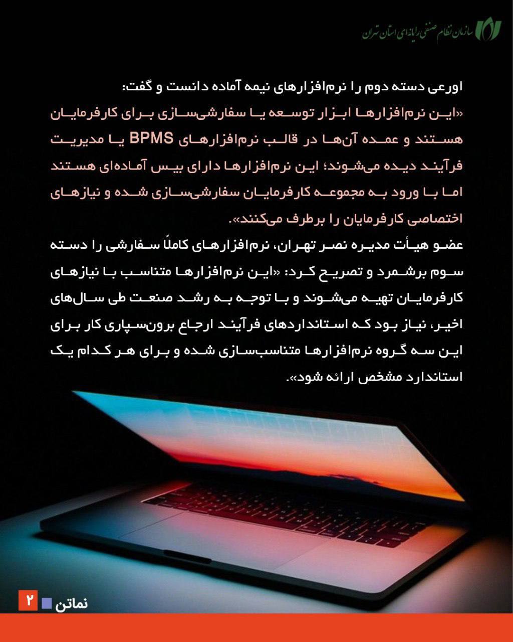 استاندارد «نماتن» متناسب با انواع پروژه‌های نرم‌افزاری بروزرسانی شد