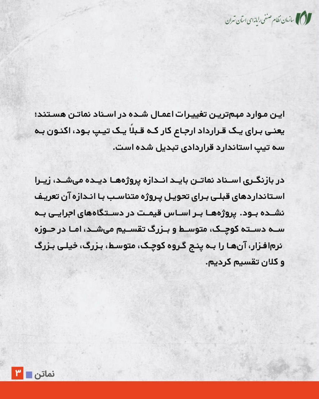 استاندارد «نماتن» متناسب با انواع پروژه‌های نرم‌افزاری بروزرسانی شد