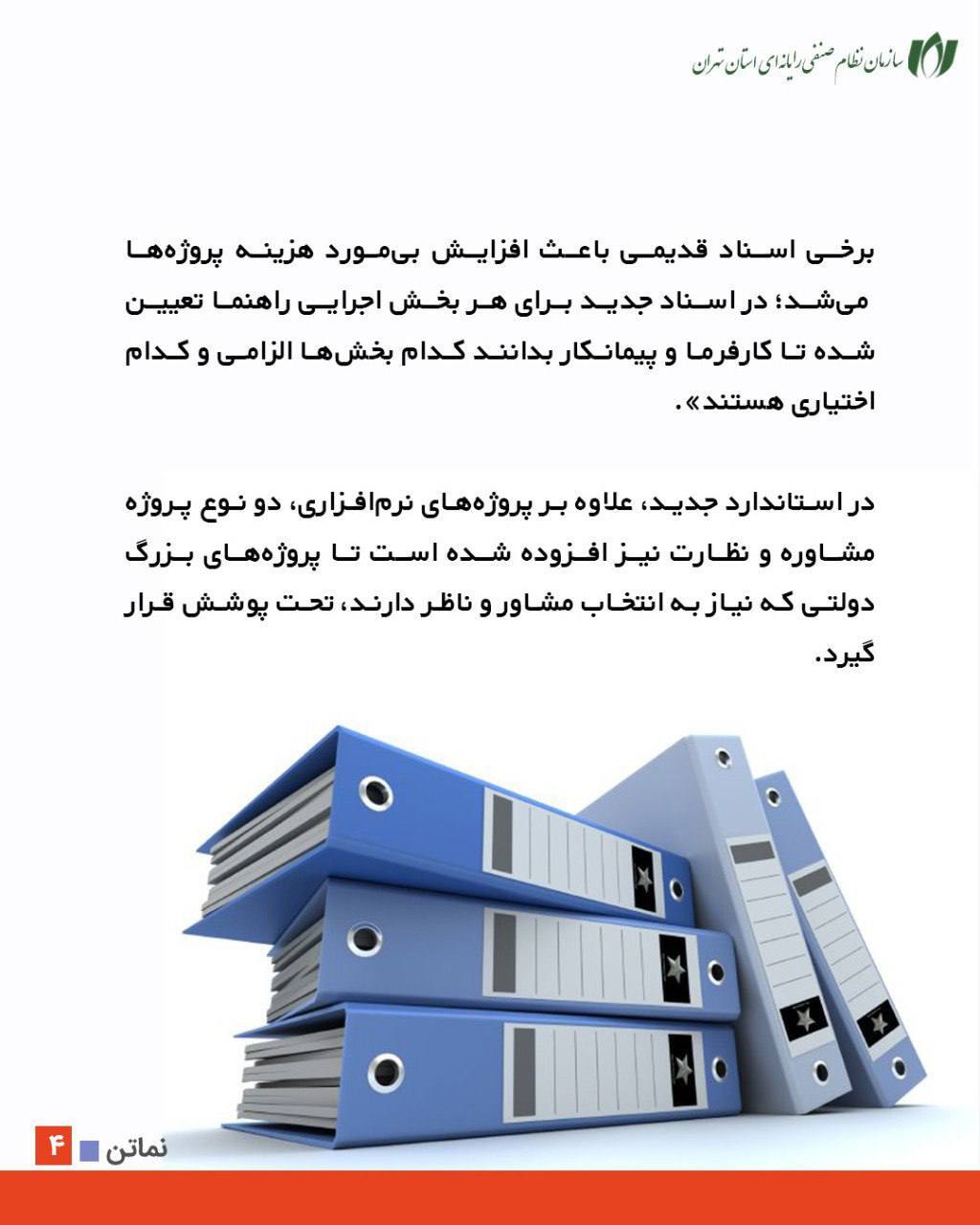 استاندارد «نماتن» متناسب با انواع پروژه‌های نرم‌افزاری بروزرسانی شد