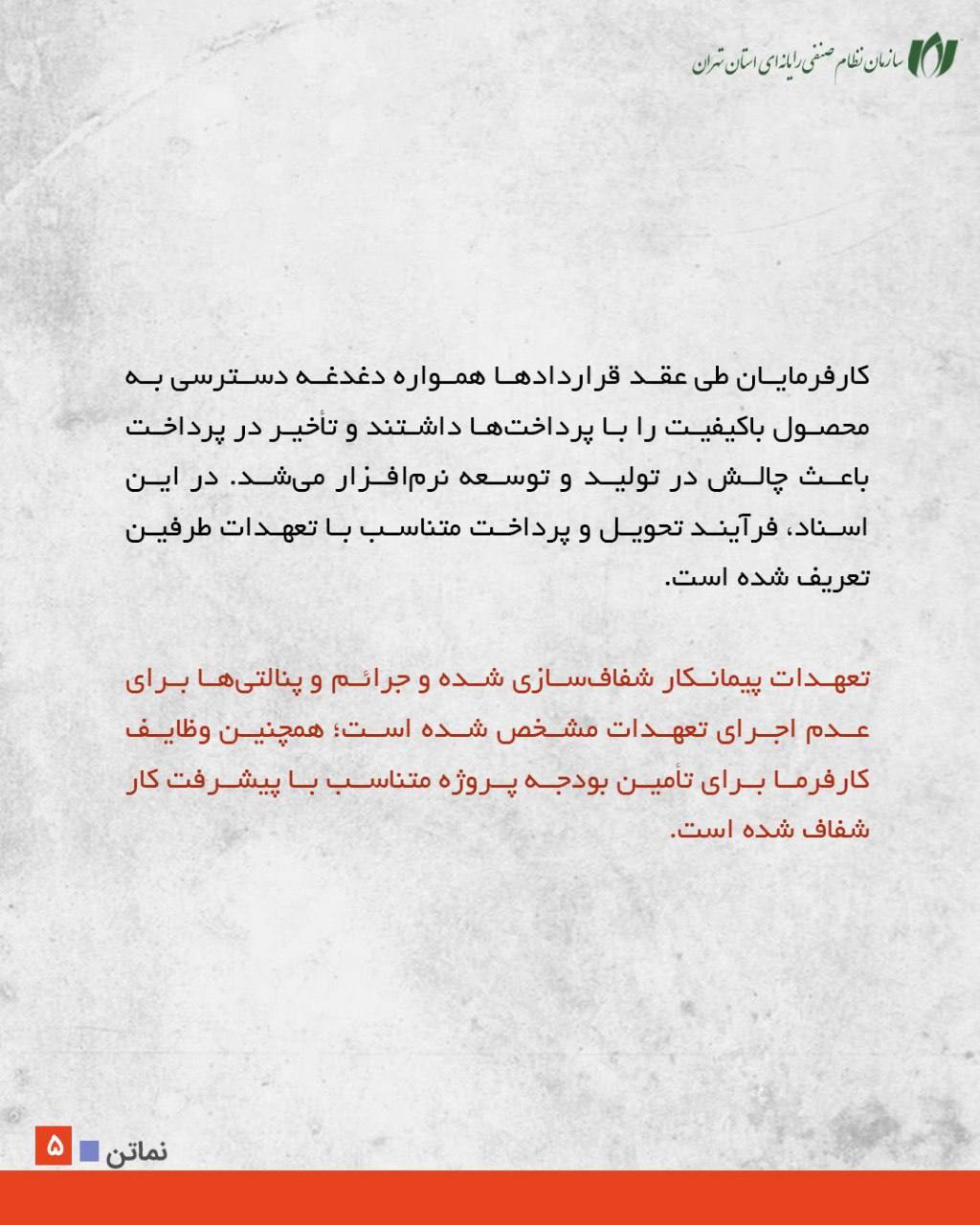 استاندارد «نماتن» متناسب با انواع پروژه‌های نرم‌افزاری بروزرسانی شد