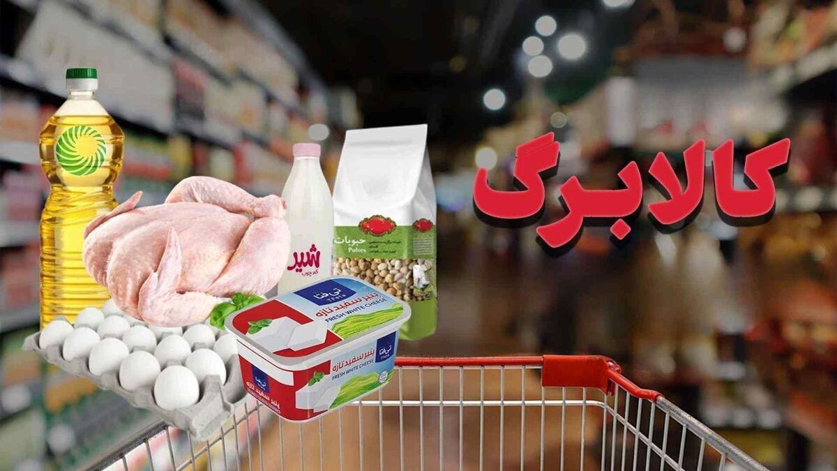 ۴ قلم کالای جدید به کالابرگ اضافه شد / کالابرگ مهر ۱۴۰۴ کی واریز میشود؟ ۴ قلم کالای جدید به کالابرگ اضافه شد / کالابرگ مهر ۱۴۰۴ کی واریز میشود؟