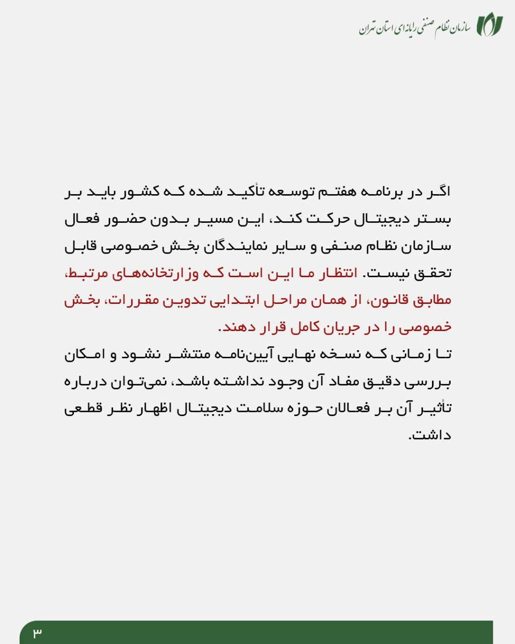 بی‌خبری فعالان سلامت دیجیتال| آیین‌نامه دارورسانی امضا شد، بخش خصوصی در انتظار شفافیت!