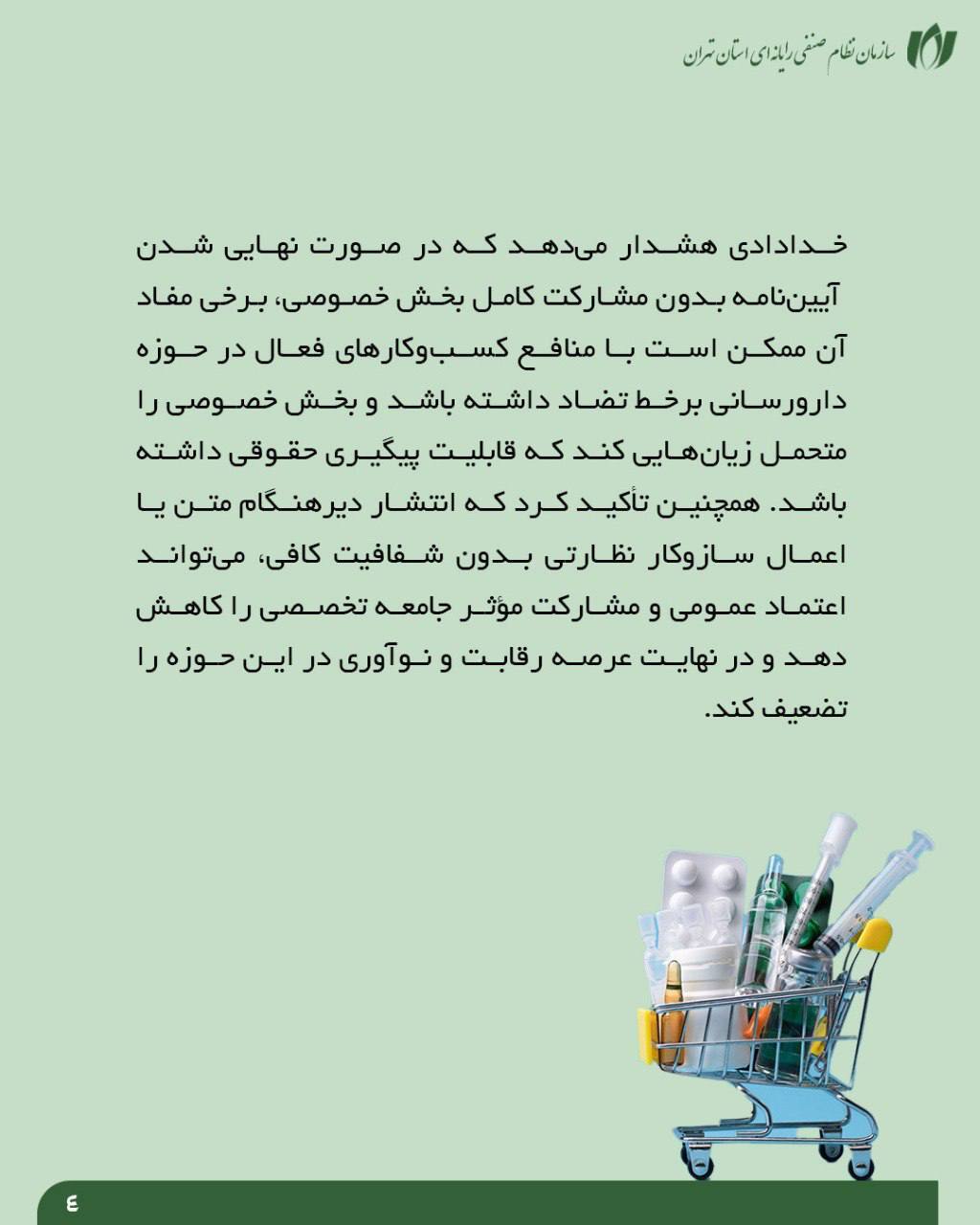 بی‌خبری فعالان سلامت دیجیتال| آیین‌نامه دارورسانی امضا شد، بخش خصوصی در انتظار شفافیت!