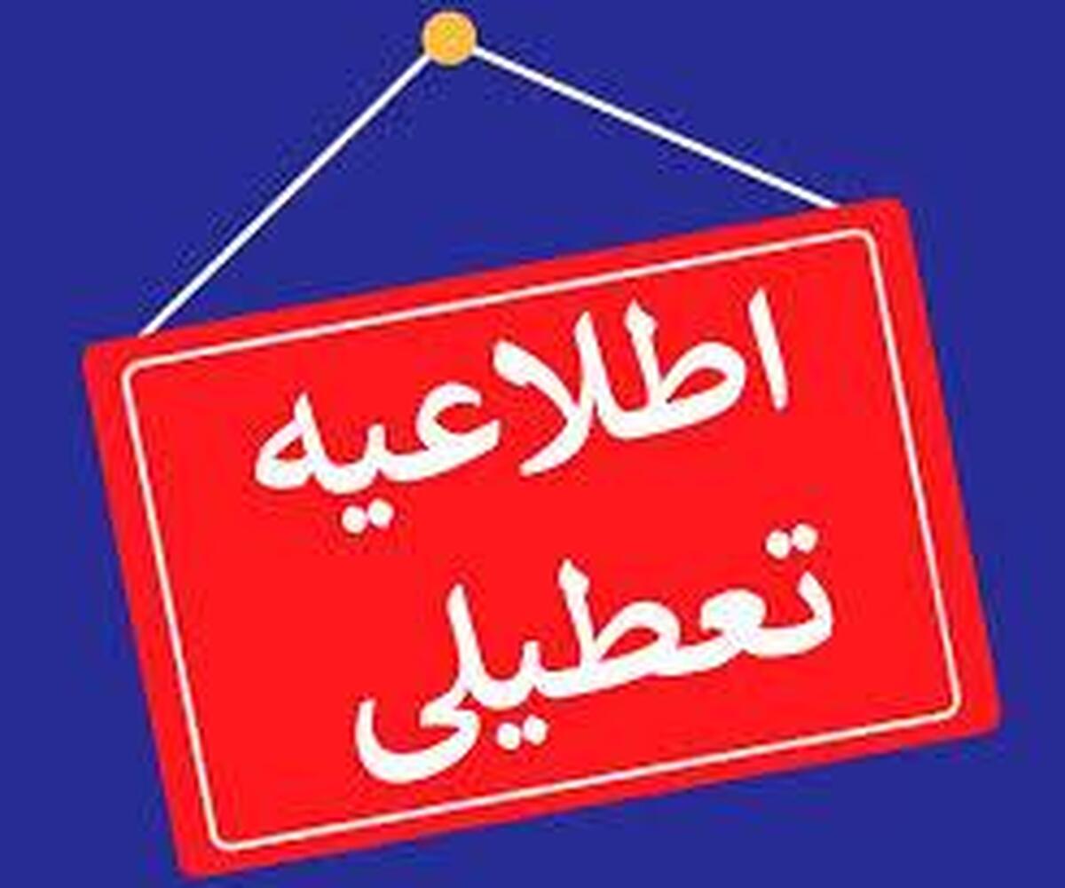فوری/ اصفهان پنجشنبه‌ها تعطیل شد