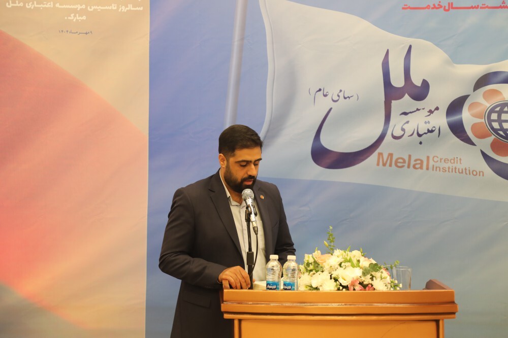 سی و هشتمین سالروز تأسیس موسسه اعتباری ملل: تجلی همبستگی، فداکاری و خدمات مخلصانه به مردم
