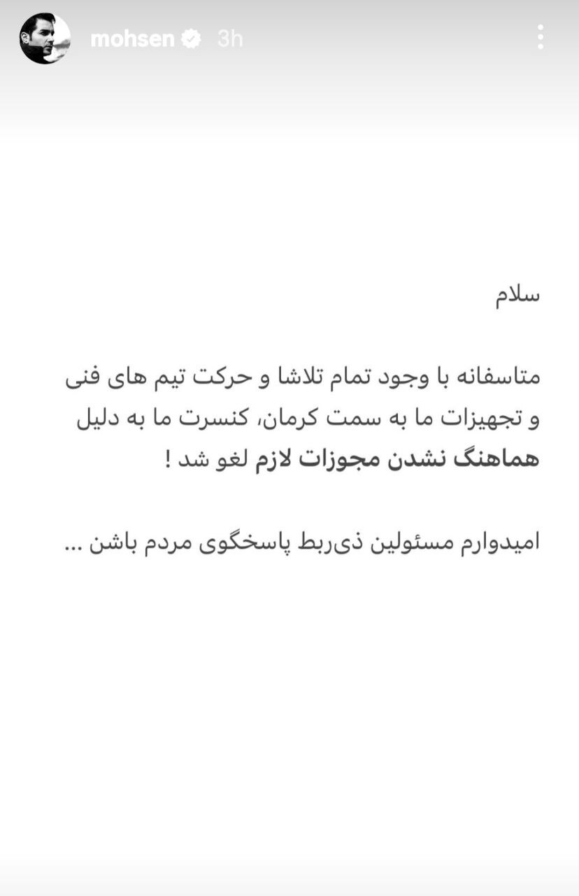کنسرت یک خواننده دیگر لغو شد