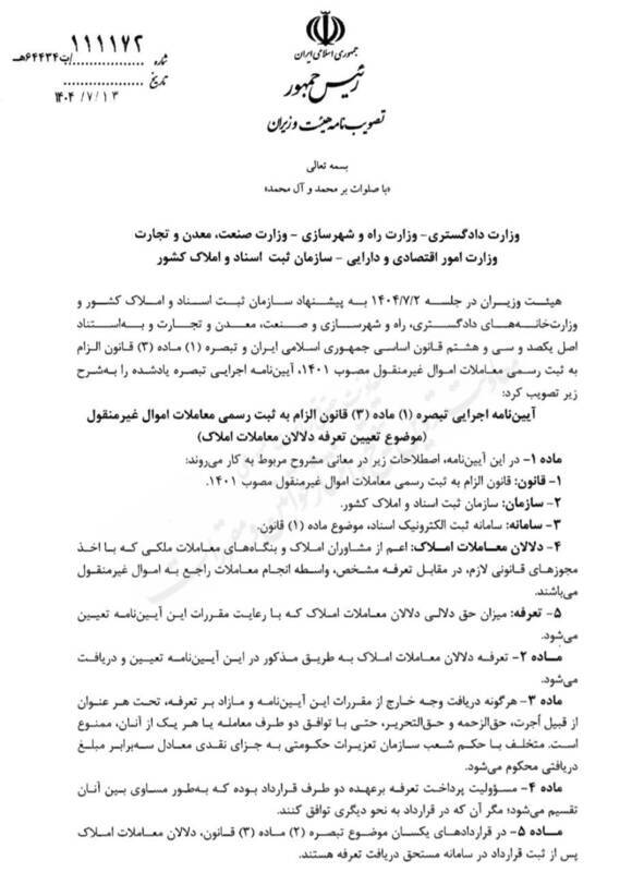 دولت مشاوران املاک را نقره داغ کرد