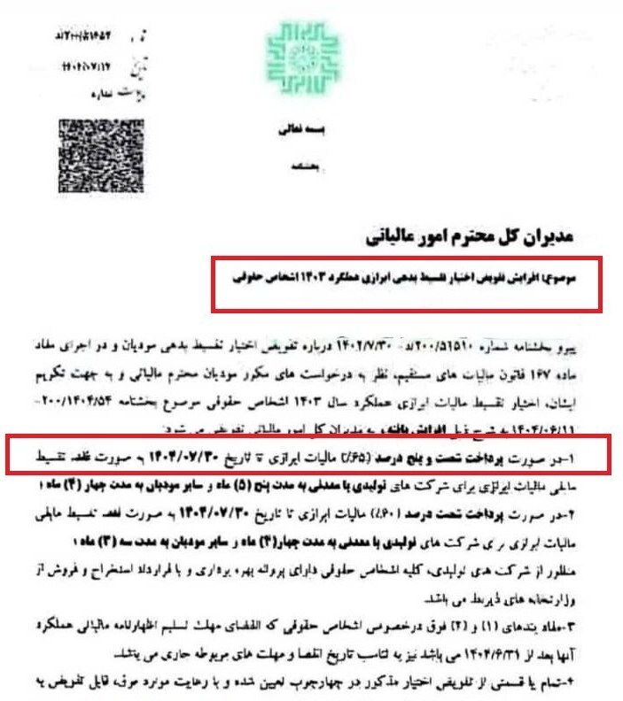 شرایط جدید برای پرداخت قسطی مالیات اعلام شد