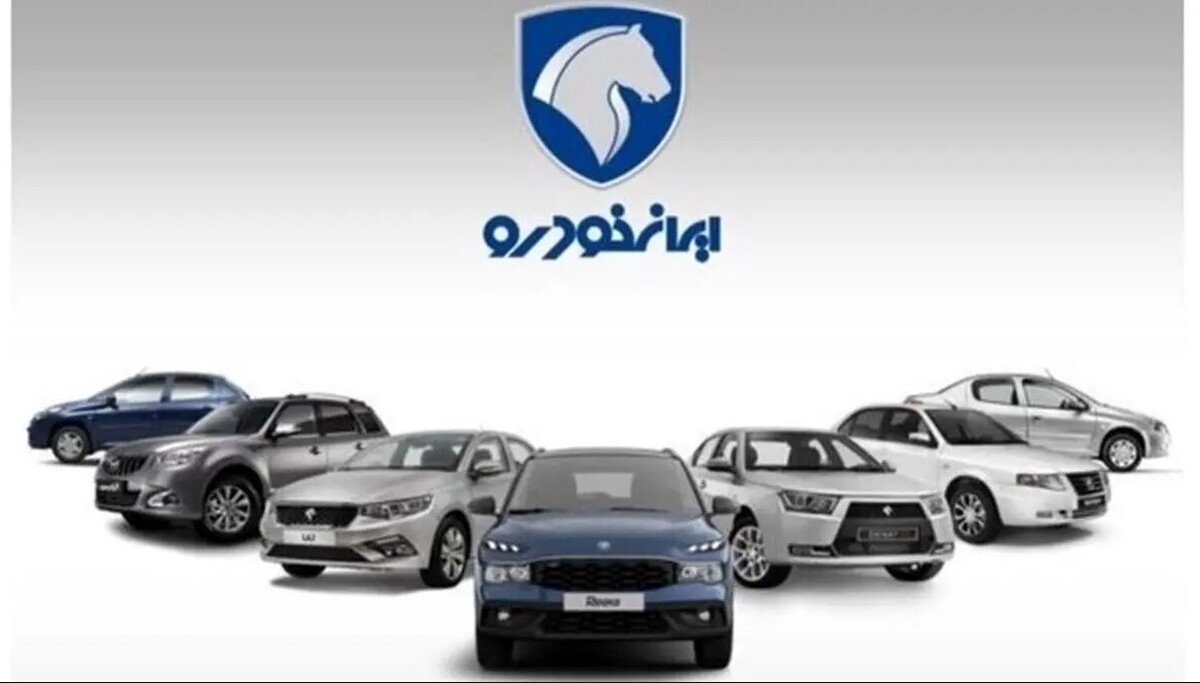 پایان مهلت یک ماهه / نتیجه درخواست افزایش قیمت کارخانه محصولات ایران خودرو اعلام شد پایان مهلت یک ماهه / نتیجه درخواست افزایش قیمت کارخانه محصولات ایران خودرو اعلام شد
