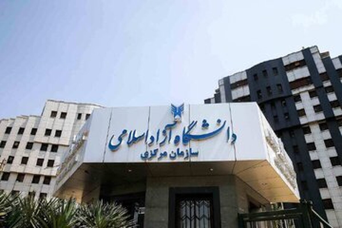 فوری / نتایج کنکور دانشگاه آزاد اعلام شد