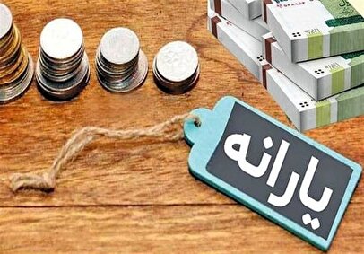 خبر خوش برای یارانه بگیران / یارانه این خانوارها ۳ برابر می‌شود