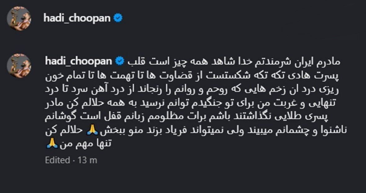 اولین پست «هادی چوپان» پس از عدم موفقیت در مستر المپیا ۲۰۲۵