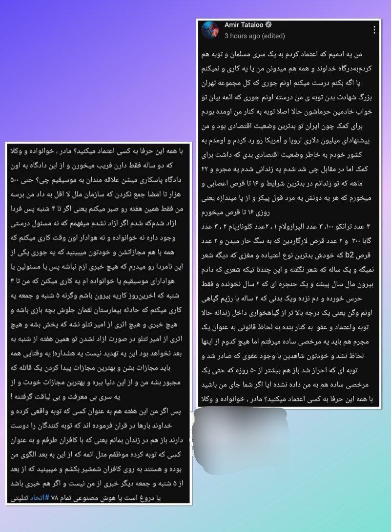 هشدار تتلو از زندان/ یا تا چهارشنبه آزادم می‌کنید یا...