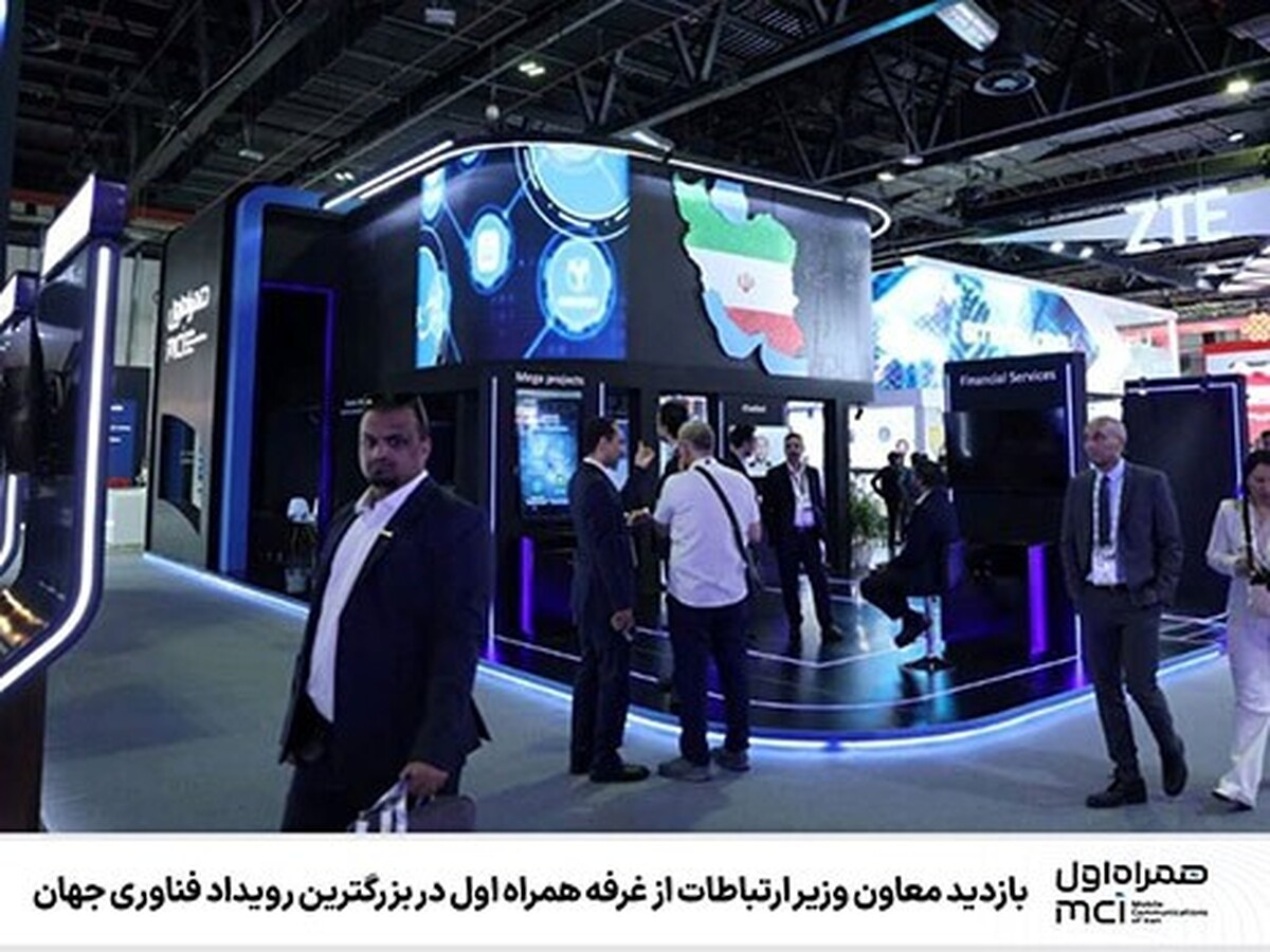 بازدید معاون وزیر ارتباطات از غرفه همراه اول در بزرگترین رویداد فناوری جهان بازدید معاون وزیر ارتباطات از غرفه همراه اول در بزرگترین رویداد فناوری جهان