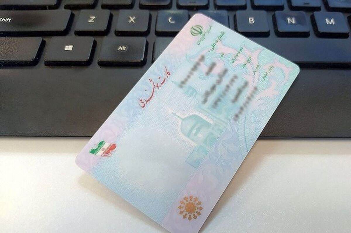 تغییر مهم در طراحی کارت ملی هوشمند / دارندگان کارت ملی بخوانند تغییر مهم در طراحی کارت ملی هوشمند / دارندگان کارت ملی بخوانند