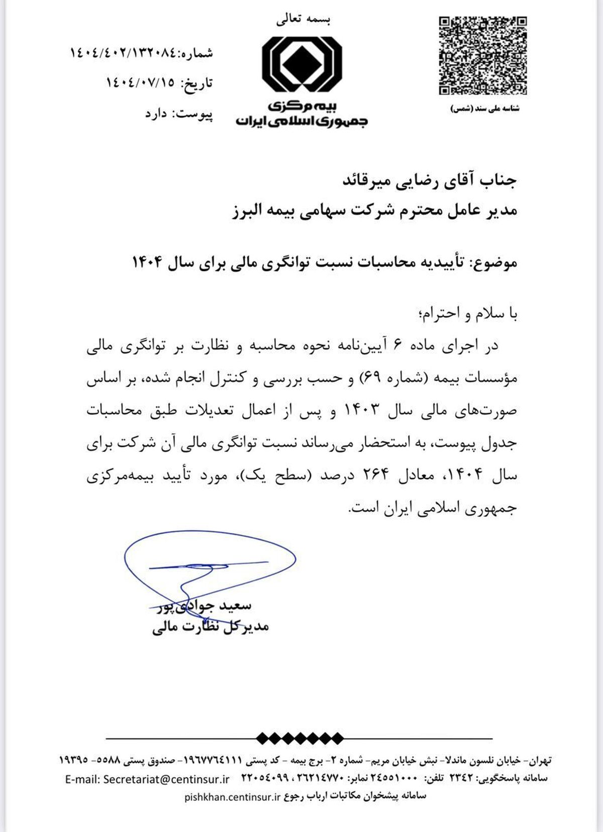 تأیید سطح یک توانگری مالی بيمه البرز  از سوی بیمه مرکزی تأیید سطح یک توانگری مالی بيمه البرز  از سوی بیمه مرکزی