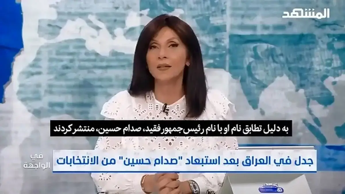 حضور صدام حسین در انتخابات عراق/بازگشت به گذشته یا شوخی سیاسی؟+ فیلم