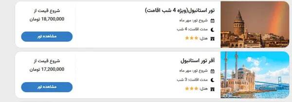 دولت تور رایگان ترکیه هدیه میدهد / بدون پرداخت یک ریال راهی سفر خارجی شوید دولت تور رایگان ترکیه هدیه میدهد / بدون پرداخت یک ریال راهی سفر خارجی شوید