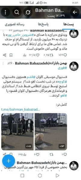 لغو ناگهانی فستیوال کاوان در قشم / نیرو انتظامی تجهیزات را ضبط کرد