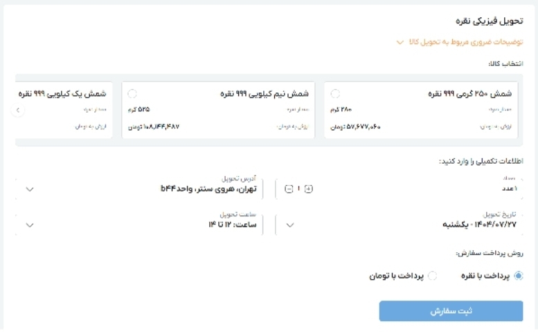 آشنایی با روند قیمتگذاری نقره در پلتفرم نقره سی آشنایی با روند قیمتگذاری نقره در پلتفرم نقره سی