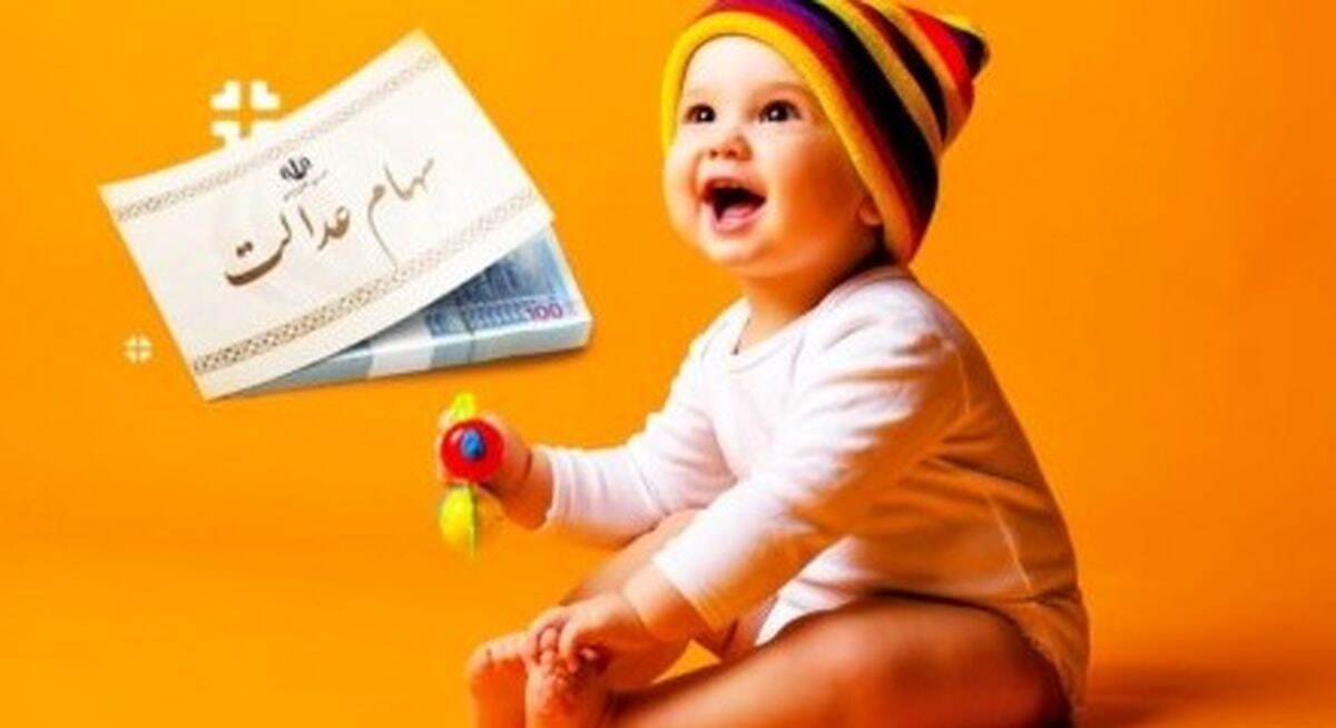 هدیه ویژه دولت پزشکیان به نوزادان / سرپرستان خانوار بخوانند