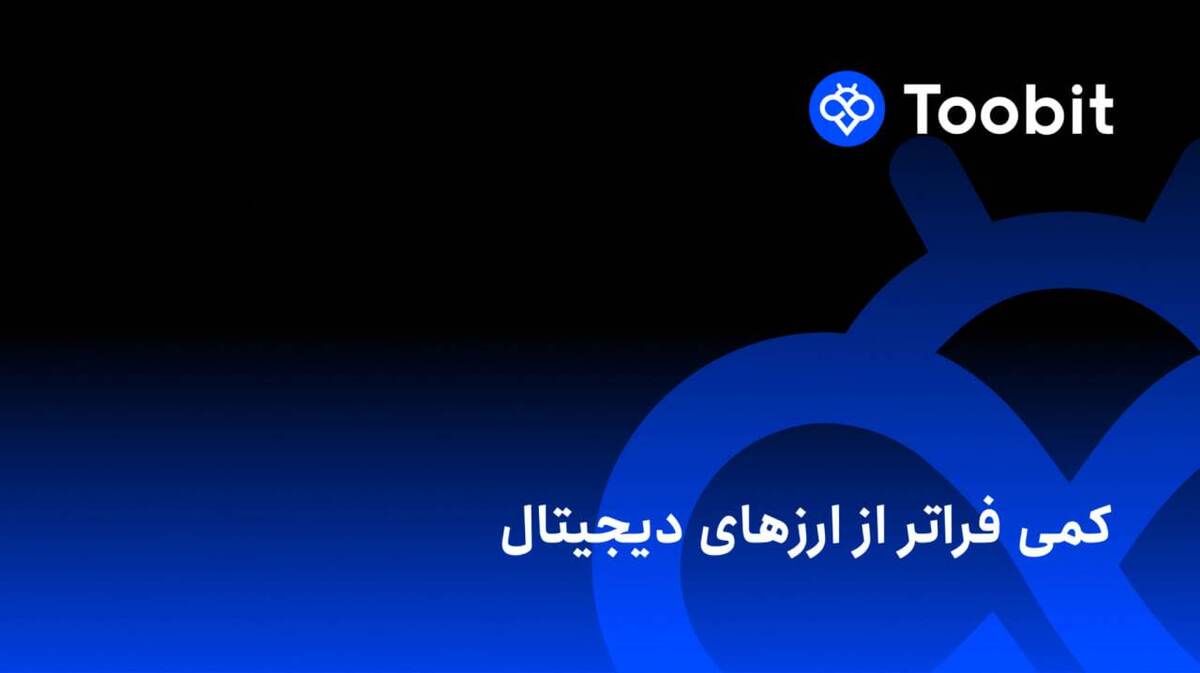 صرافی توبیت چیست و از کجا آمده است ؟ صرافی توبیت چیست و از کجا آمده است ؟