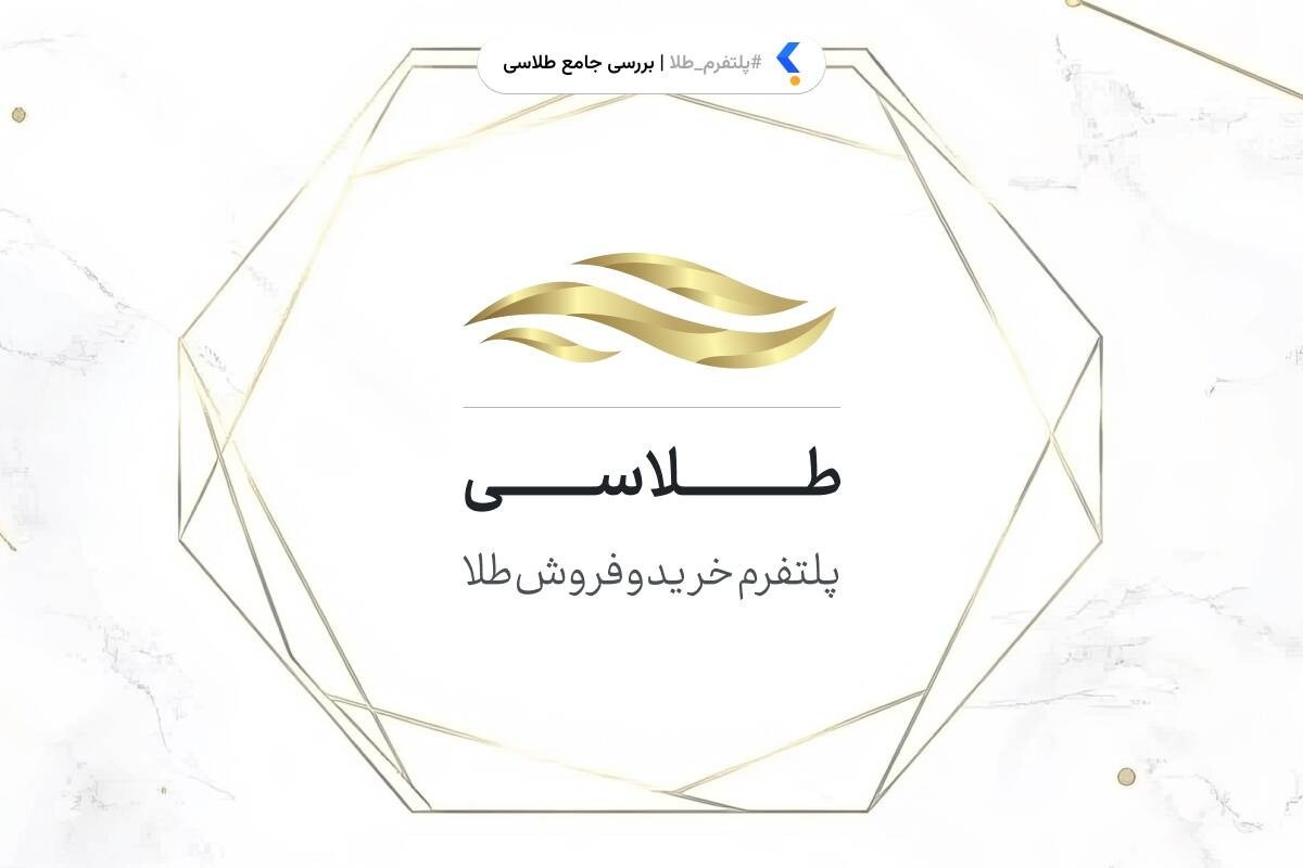 بیمه رایگان با خرید طلا از طلاسی