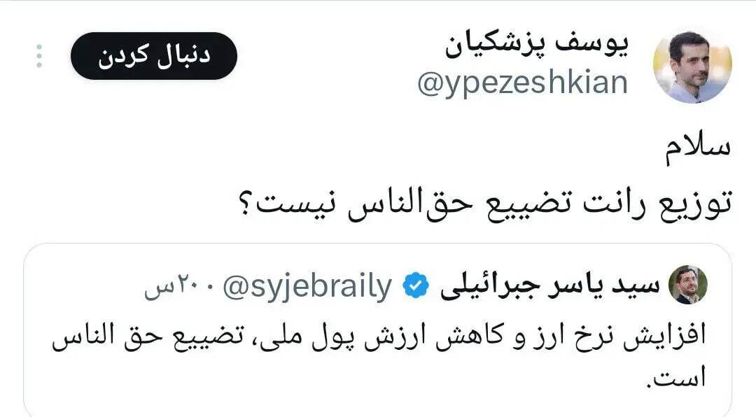 دیس بک یوسف پزشکیان به یاسر جبرائیلی + عکس