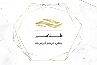 بیمه رایگان با خرید طلا از طلاسی