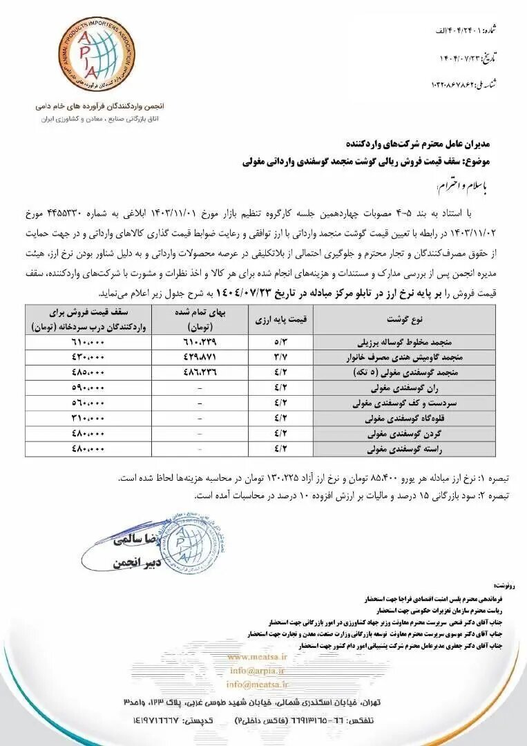 گوشت وارداتی