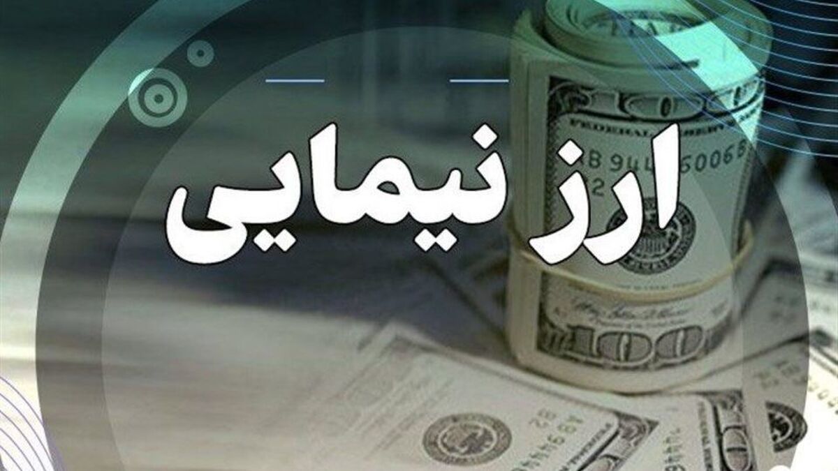 بازرگانان و تجار دلار نیمایی را چند میخرند؟ بازرگانان و تجار دلار نیمایی را چند میخرند؟