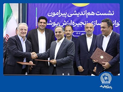 گامی دیگر از بانک تجارت در حمایت از تولید و اشتغال پایدار