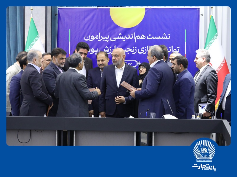 گامی دیگر از بانک تجارت در حمایت از تولید و اشتغال پایدار گامی دیگر از بانک تجارت در حمایت از تولید و اشتغال پایدار