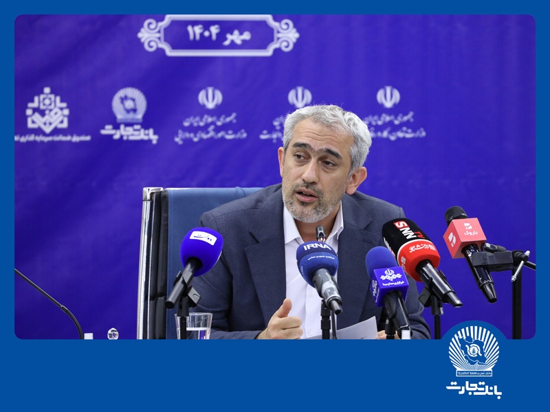 نشست هماندیشی توانمندسازی زنجیره ارزش پوشاک در بانک تجارت نشست هماندیشی توانمندسازی زنجیره ارزش پوشاک در بانک تجارت