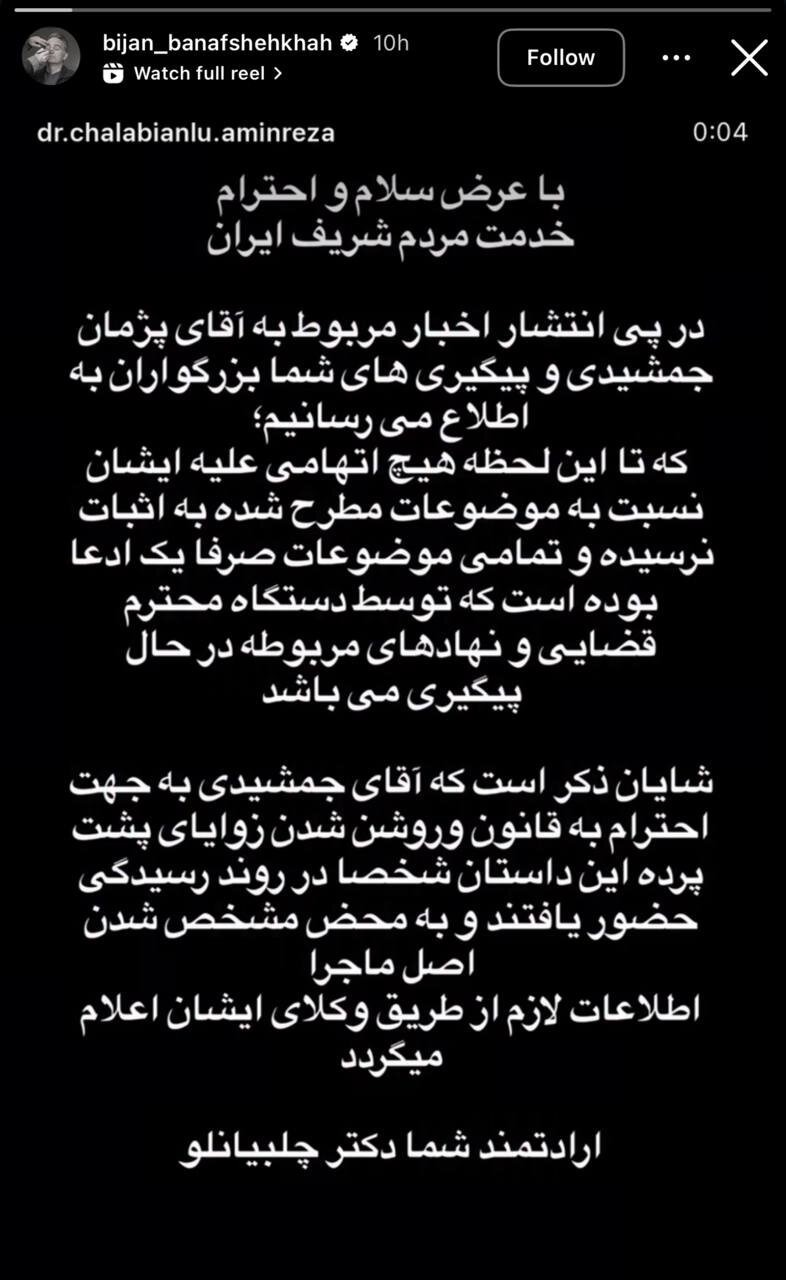 بیژن بنفشه‌خواه جزئیات پرونده پژمان جمشیدی را افشا کرد