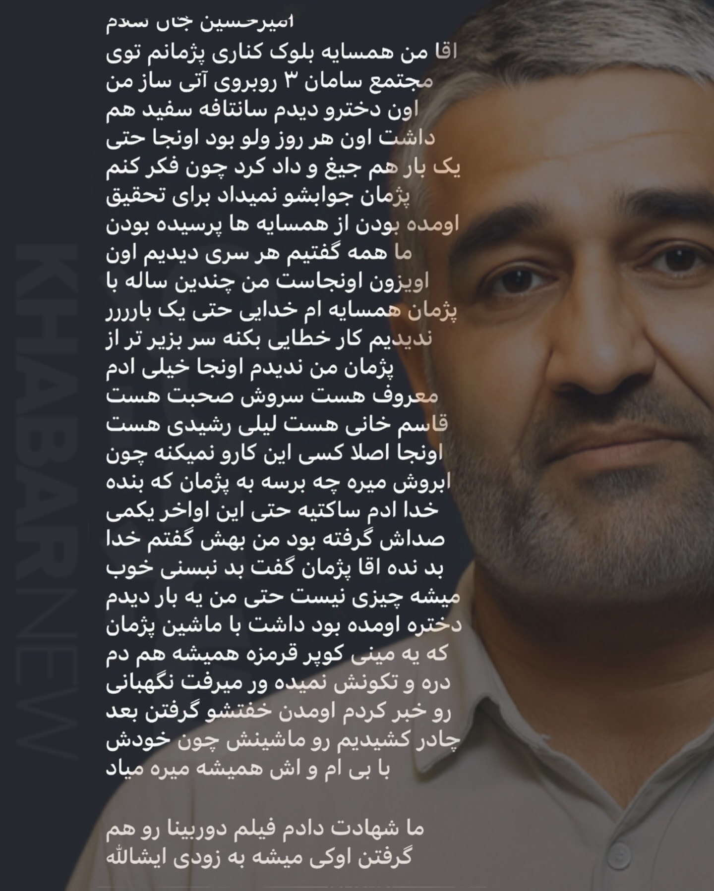 همسایگان پژمان جمشیدی، برای او سنگ تمام گذاشتند