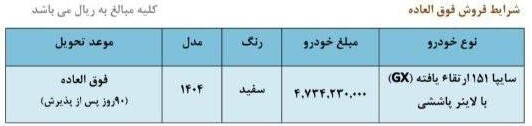 فروش فوق العاده سایپا ویژه آبان ۱۴۰۴ / بدون قرعه کشی خودرو بخرید + تحویل ۹۰ روزه