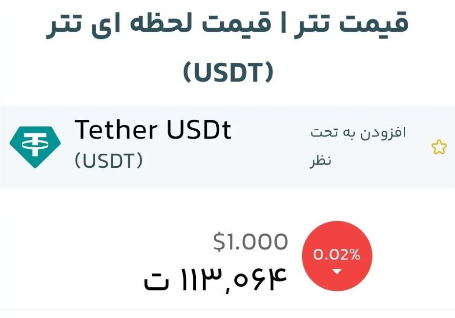 تتر منفجر / افزایش قیمت تا کجا ادامه خواهد داشت؟