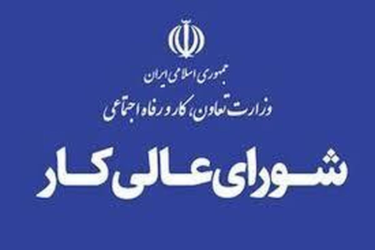 خبر بد برای کارگران/ از شورای عالی کار آبی گرم نشد