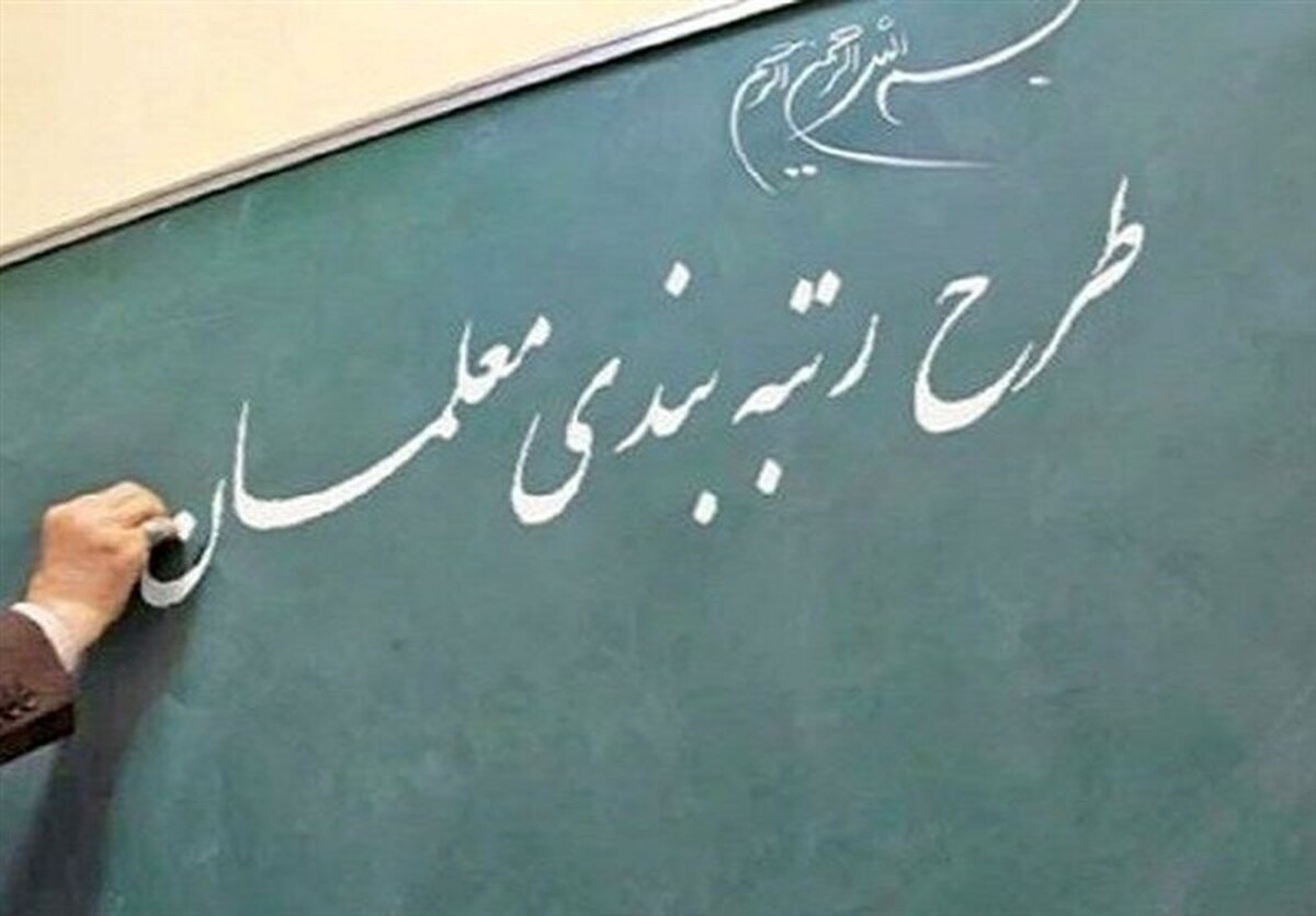 یک شگرد عجیب و جدید برای ارتقای رتبه‌بندی معلمان