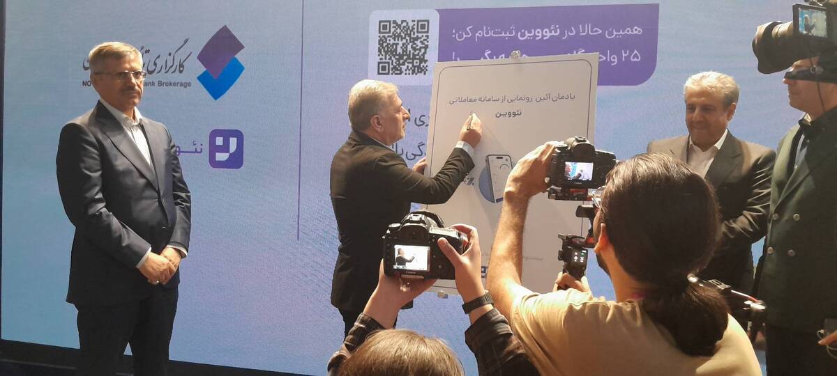 رونمایی از «سامانه نئووین»؛ راهکار تازه بانک اقتصادنوین برای سرمایه‌گذاری در طلا