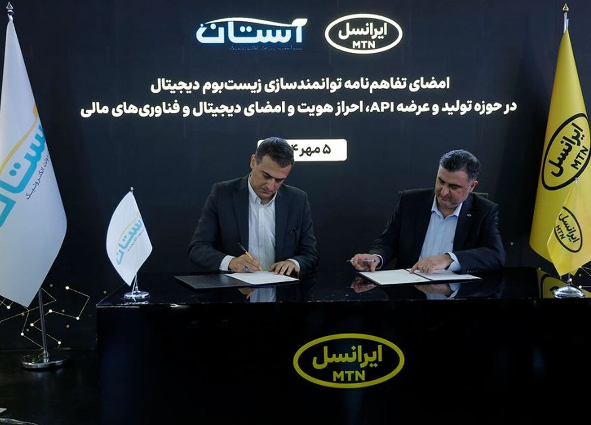 امضای تفاهم‌نامه ایرانسل با دو شرکت در حوزه خدمات دیجیتال
