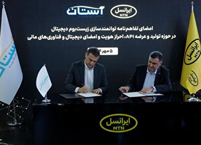 امضای تفاهم‌نامه ایرانسل با دو شرکت در حوزه خدمات دیجیتال