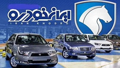 آغاز ثبت نام ایران خودرو ۶ مهر ۱۴۰۴ / بیشترین سود برای کدام ماشین است؟ + لینک ثبت نام بدون حساب وکالتی