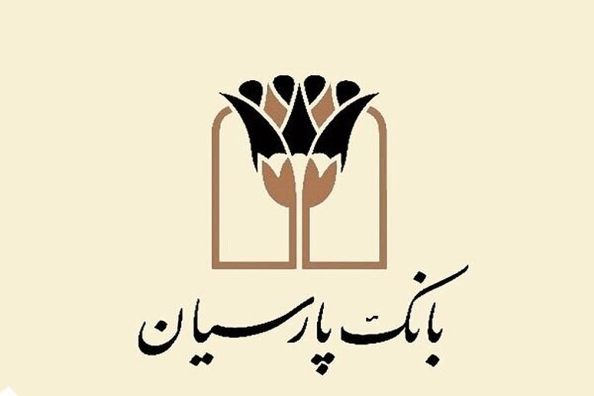 توسعه حمایت های بانک پارسیان در بخش های ازدواج و فرزندآوری توسعه حمایت های بانک پارسیان در بخش های ازدواج و فرزندآوری