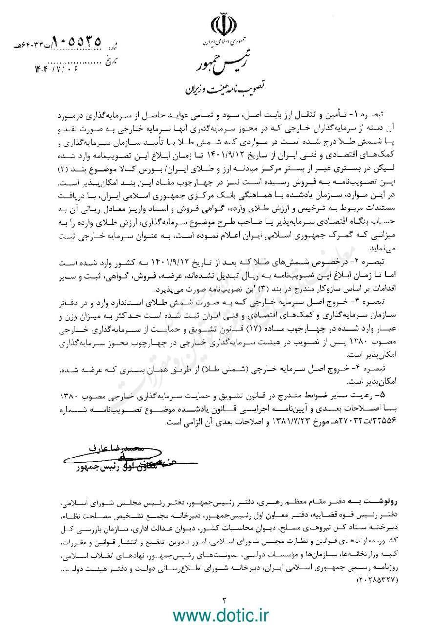 گام مهم وزارت اقتصاد برای تسهیل ورود سرمایه‌گذاران خارجی